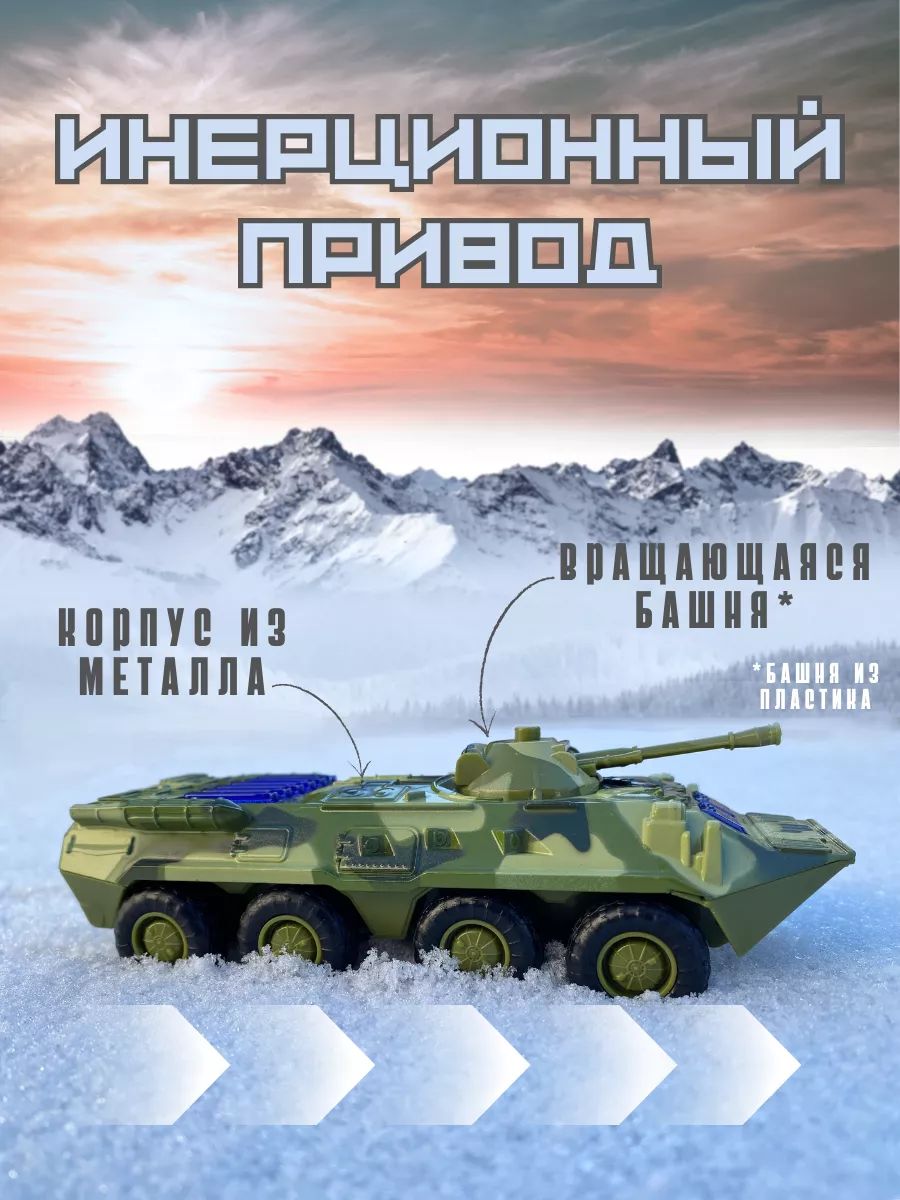 Танк Play Smart БТР 1:50 зеленый 6409D - фото 2