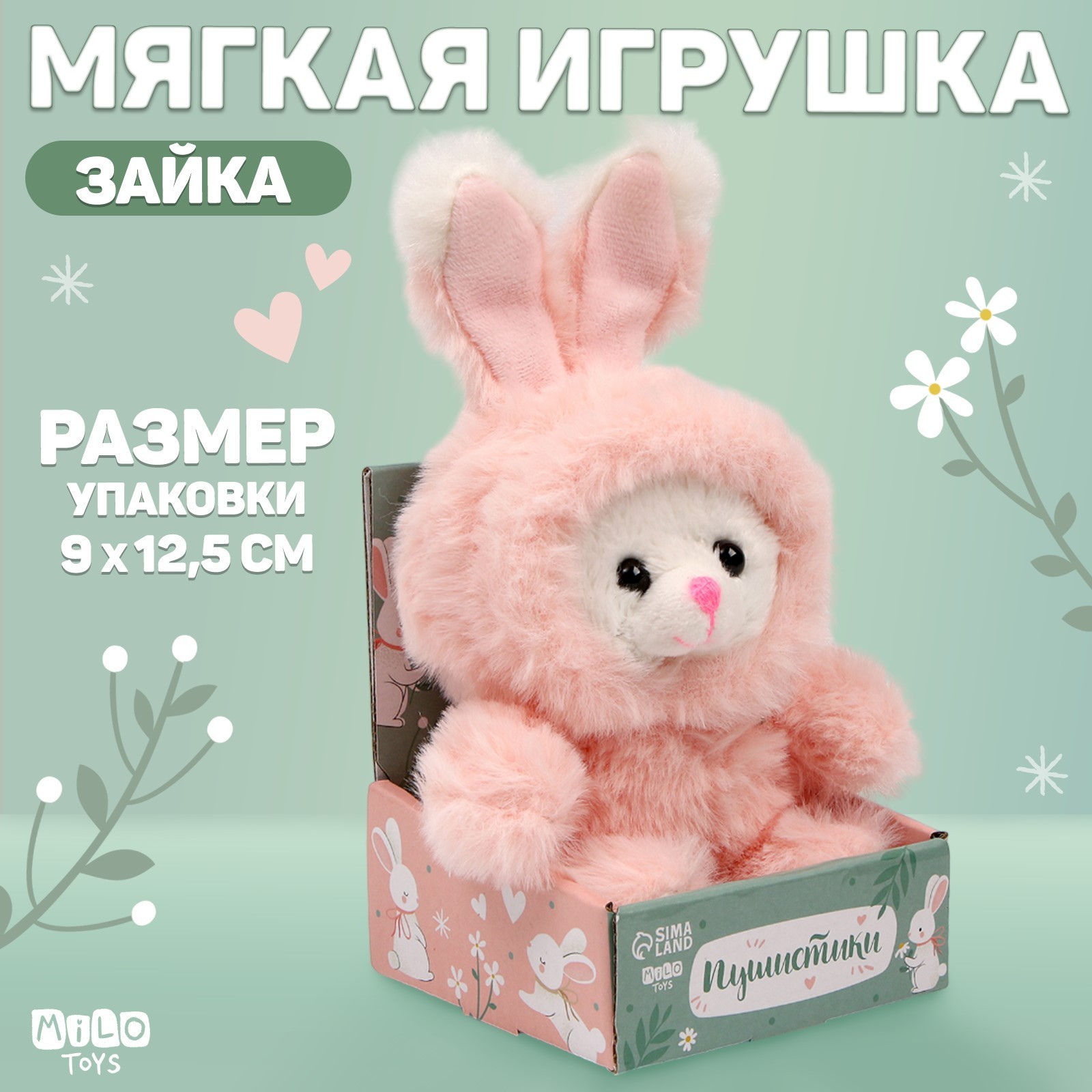 Мягкая игрушка Milo Toys «Милашка» розовый - фото 1