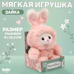 Мягкая игрушка Milo Toys «Милашка» розовый