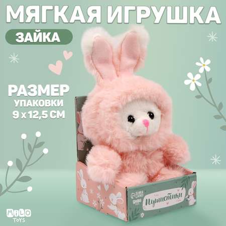 Мягкая игрушка Milo Toys «Милашка» розовый