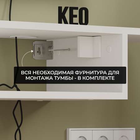 Тумба ТВ KEO ЦИС-ТТВ-001-Белый