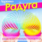 Пружинка антистресс MINI-TOYS радужная в сетке 0080831