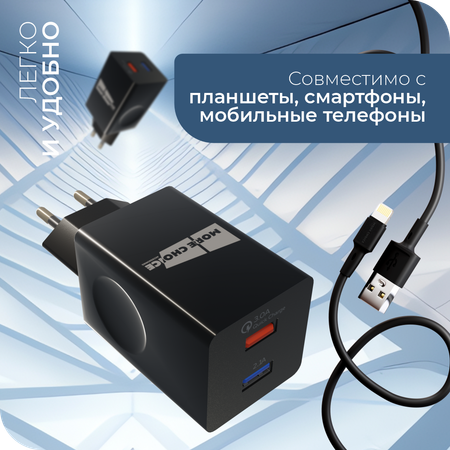 Сетевое зарядное устройство More Choice NC69i