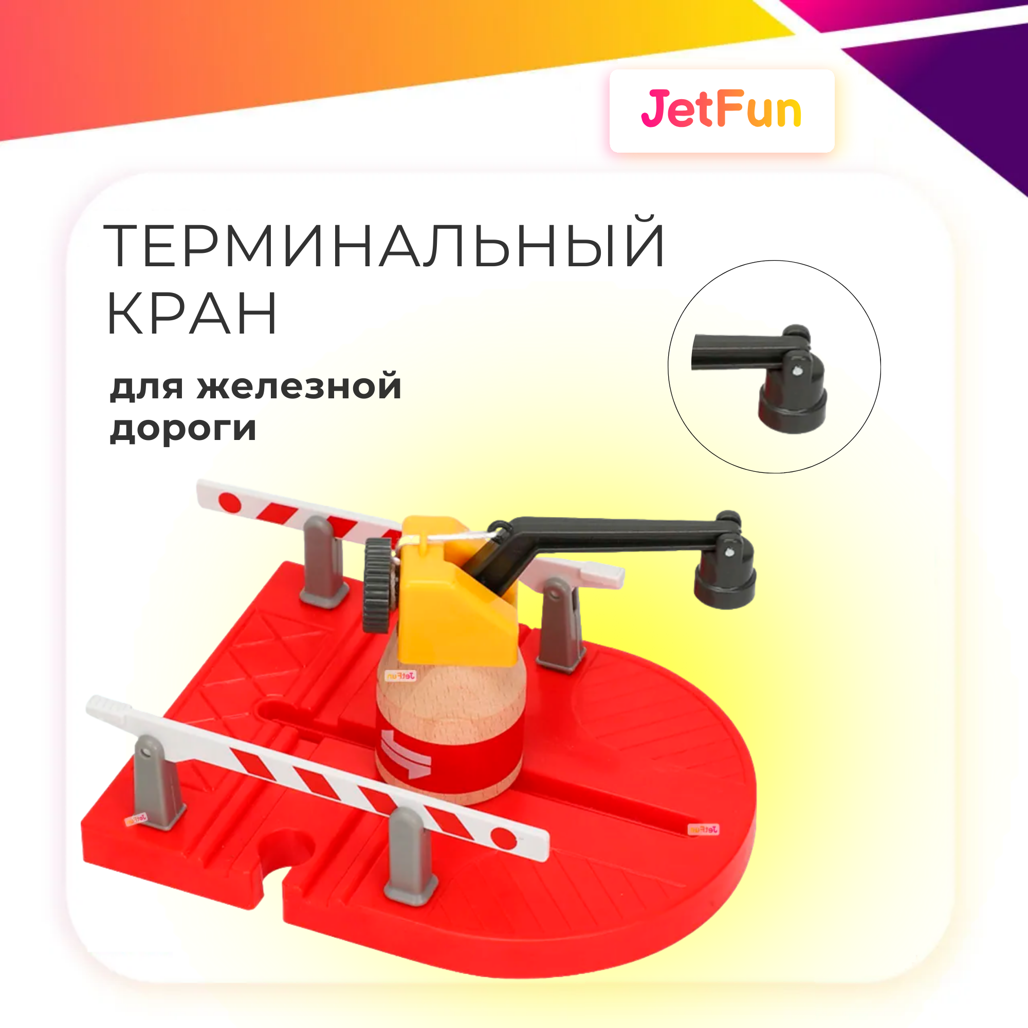 Дополнительная секция JetFun A0386 - фото 1