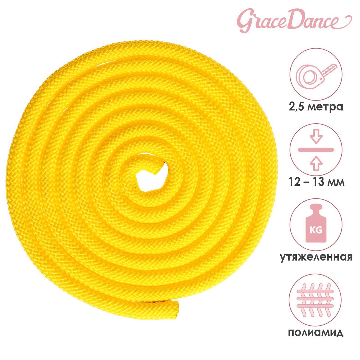 Скакалка Grace Dance гимнастическая утяжелённая. верёвочная. 2.5 м. 150 г. цвет жёлтый - фото 1