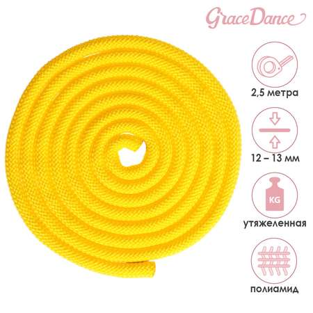 Скакалка Grace Dance гимнастическая утяжелённая. верёвочная. 2.5 м. 150 г. цвет жёлтый