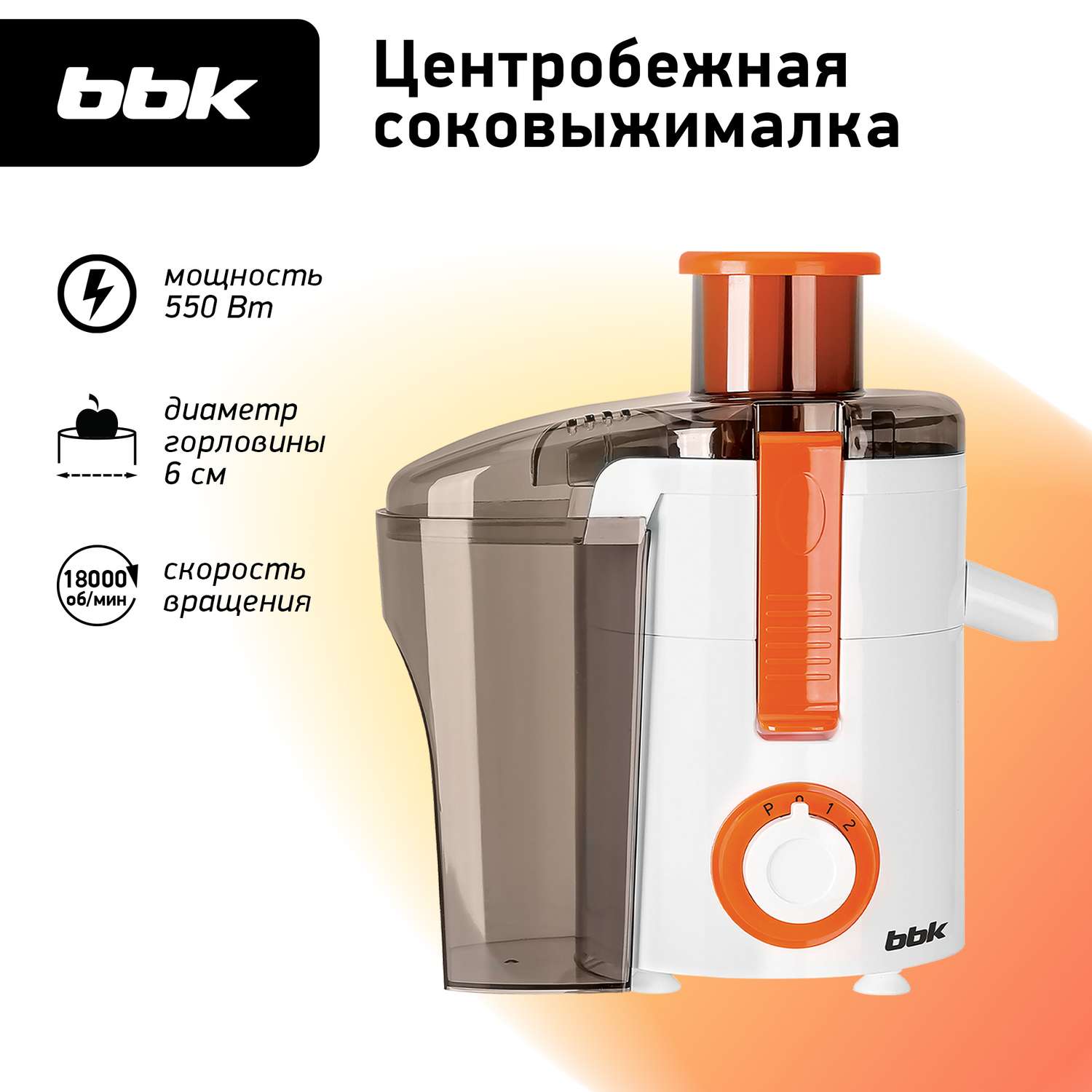 Соковыжималка электрическая BBK JC060-H11 белый/оранжевый - фото 1