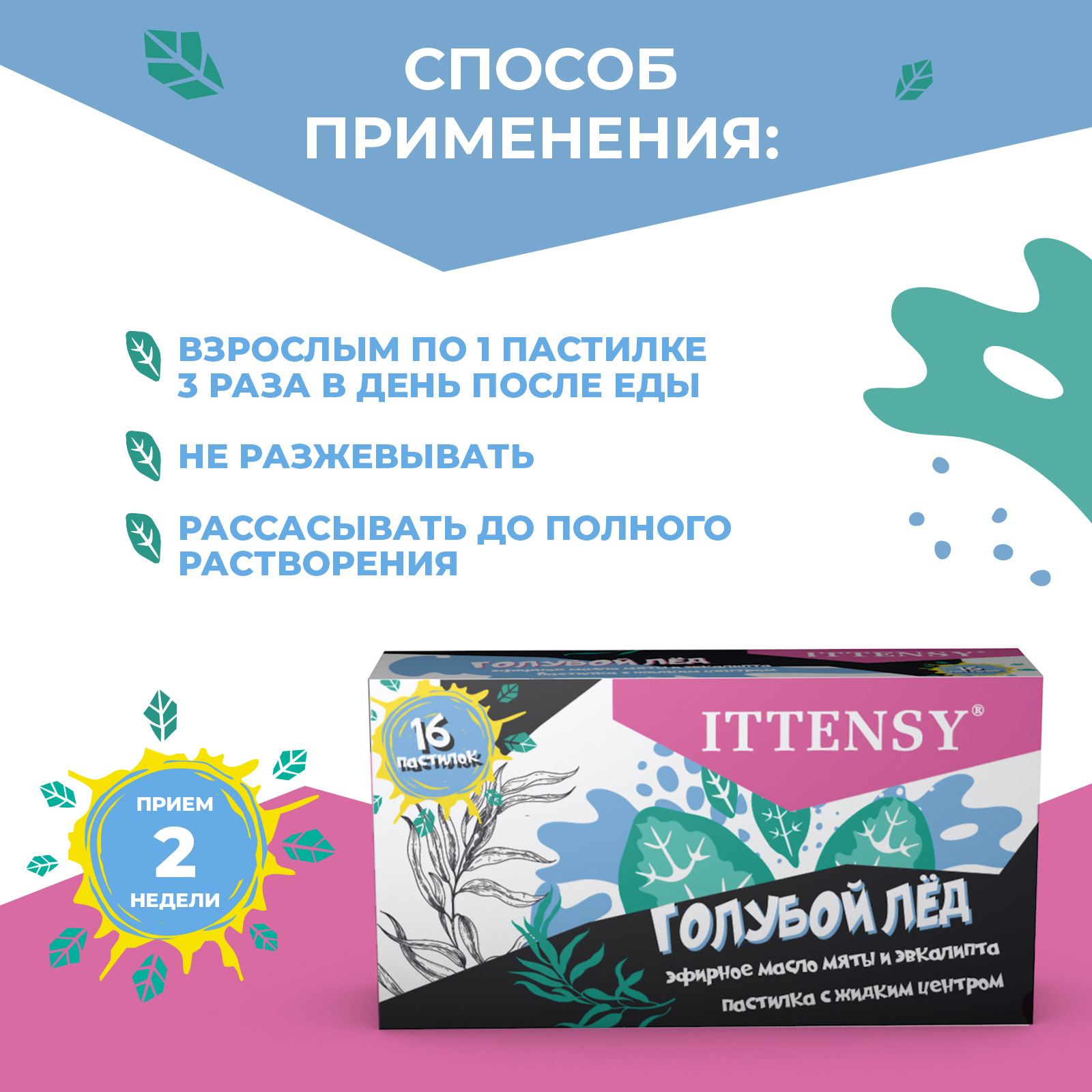 Пастилки для рассасывания Ittensy Голубой лед мята и эвкалипт 16 шт - фото 4