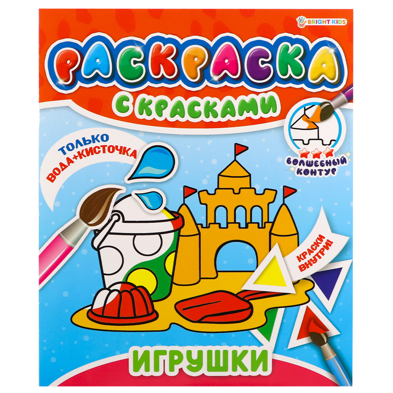 Раскраска Bright Kids с красками - фото 1