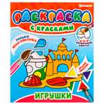 Раскраска Bright Kids с красками