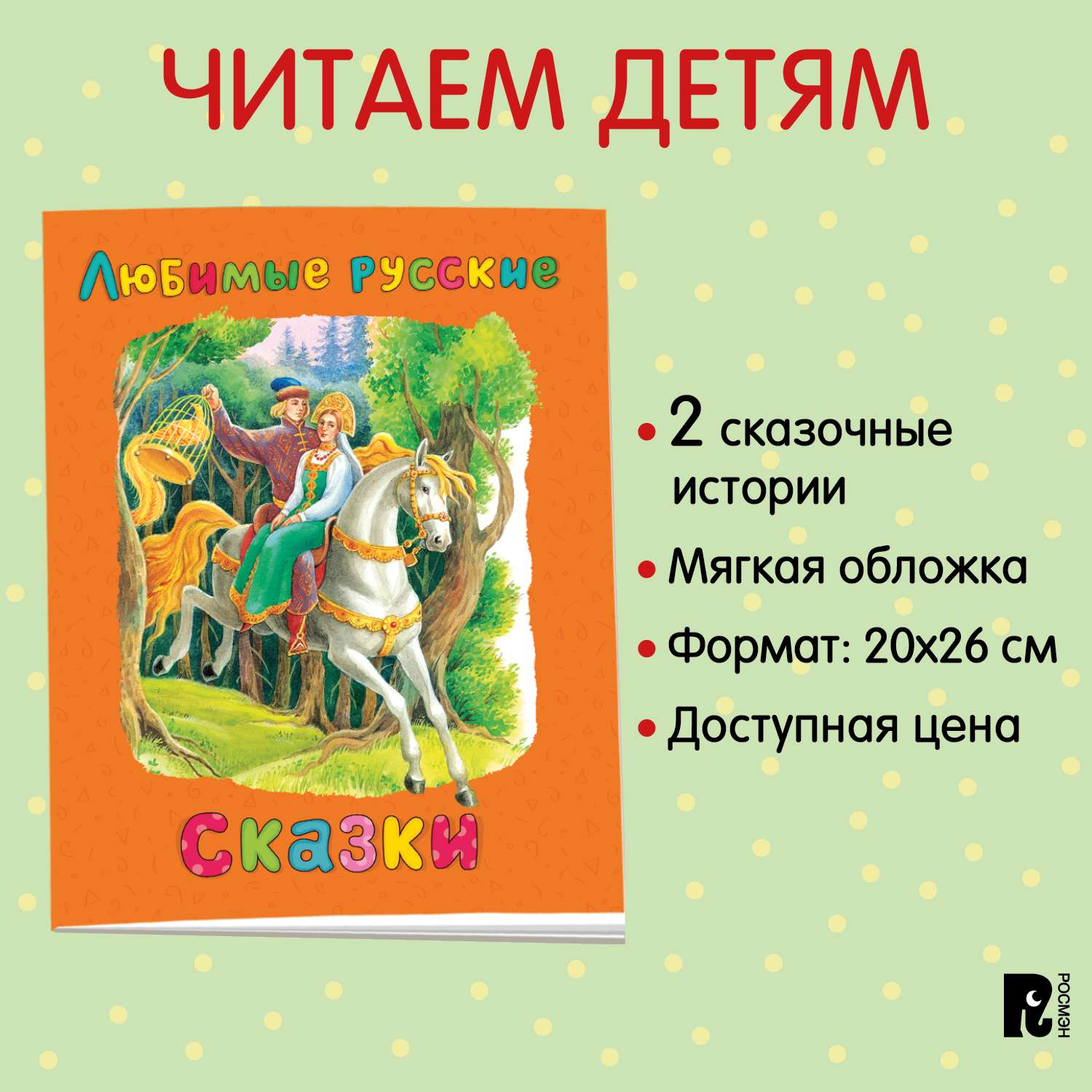 Книга Любимые русские сказки Брошюры - фото 7