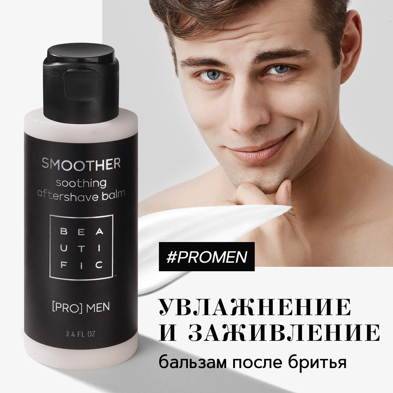 Бальзам после бритья BEAUTIFIC SMOOTHER мужской для чувствительной кожи с витамином Е без спирта 100мл - фото 2