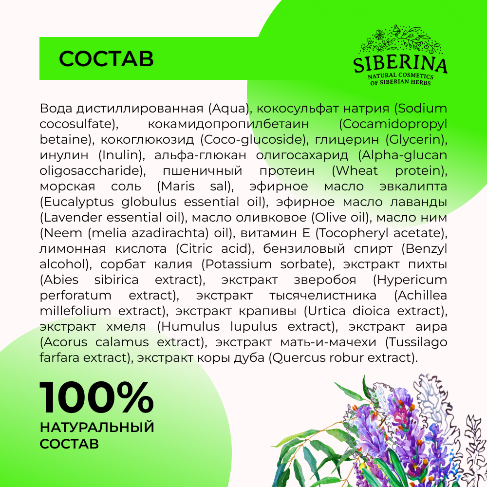 Шампунь для волос Siberina натуральный «Против перхоти» увлажняющий и укрепляющий 200 мл - фото 6