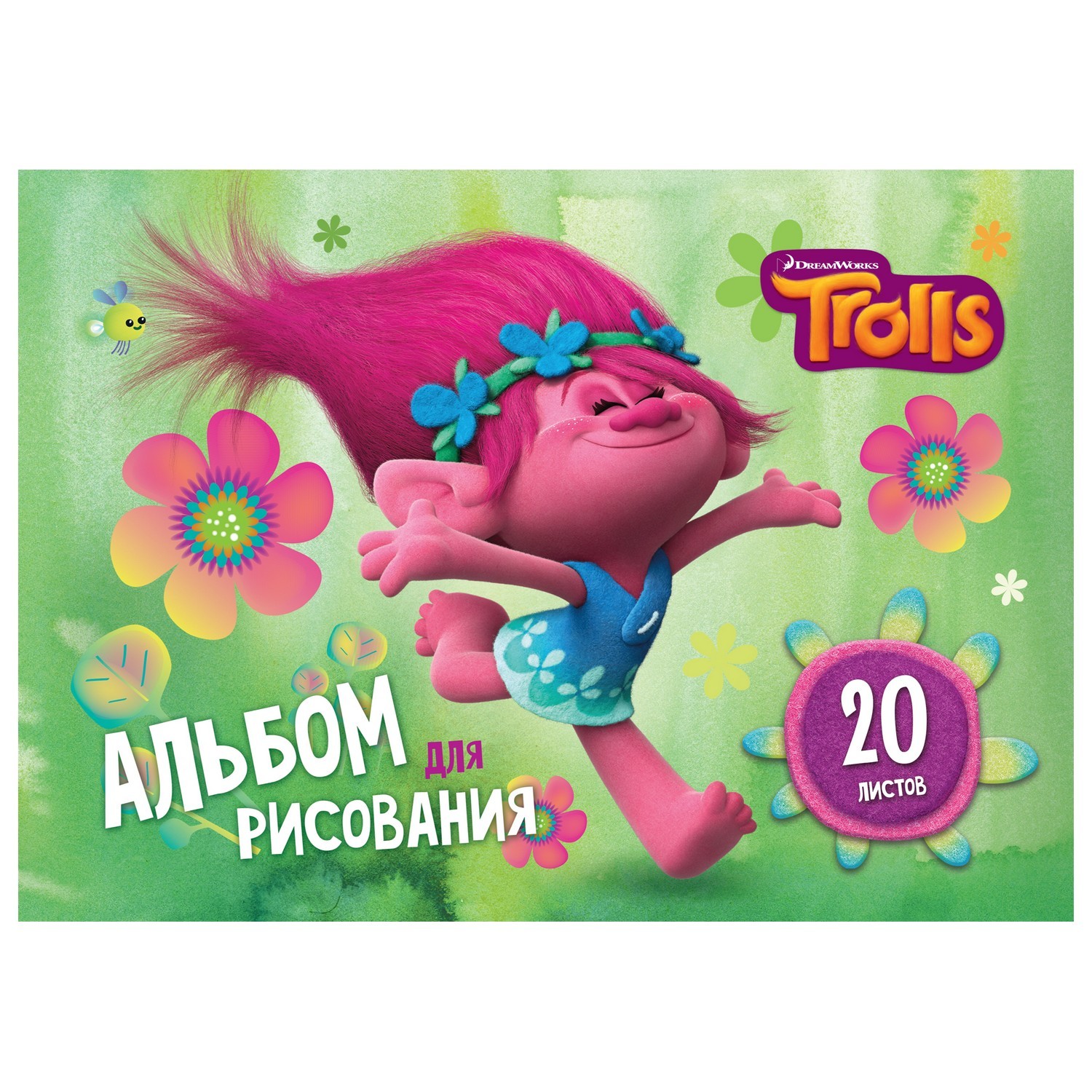 Альбом для рисования А4 DreamWorks 20 листов TROLLS - фото 1