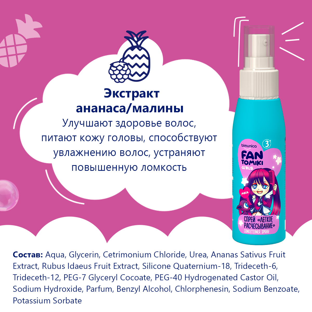 Спрей Bimunica Kids fantomiki для легкого расчесывания cool cotton 3+ 100 мл - фото 2