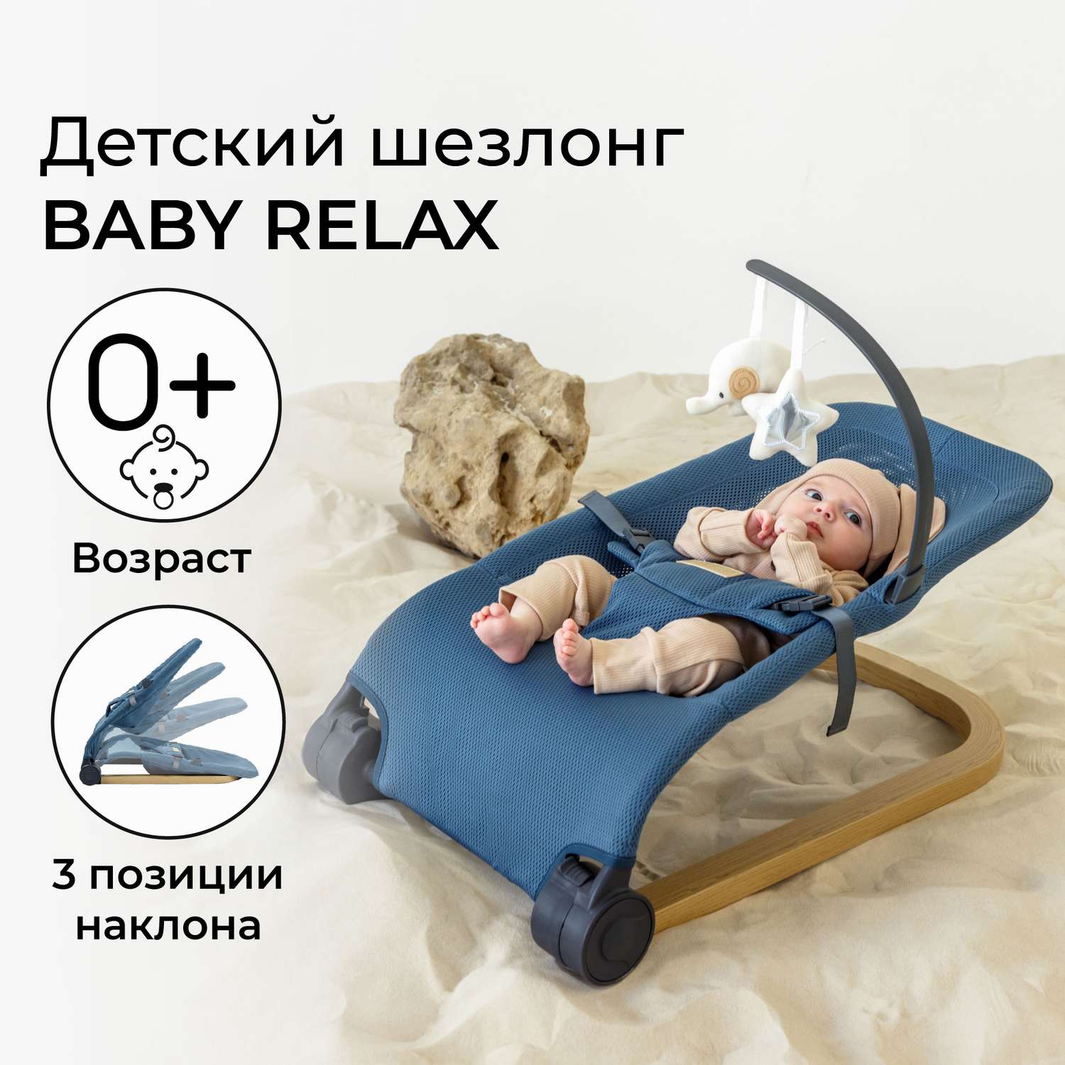 Детский шезлонг AmaroBaby Baby relax синий - фото 1