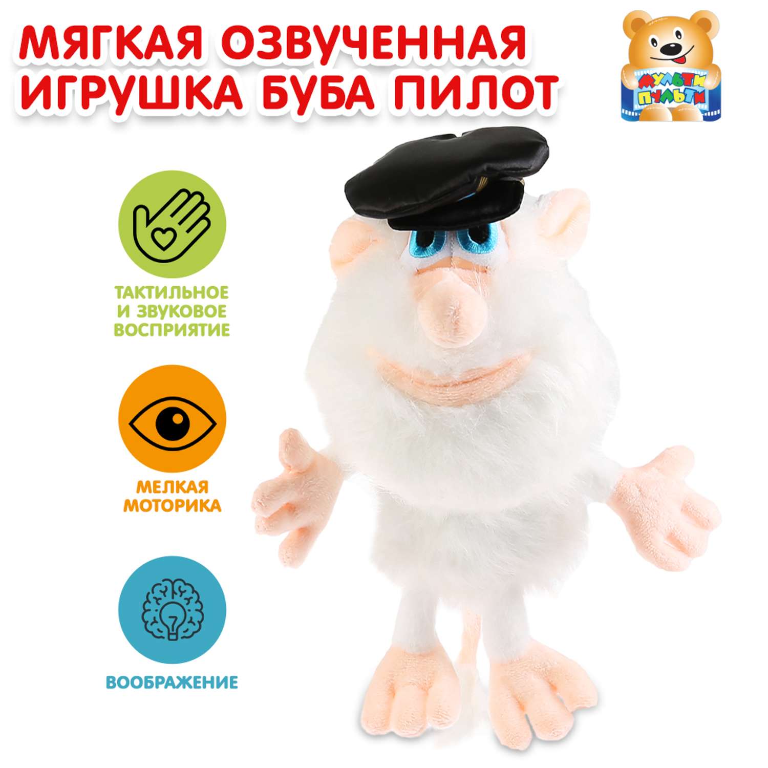 Игрушка мягконабивная Мульти Пульти Буба Пилот озвученная 299758 - фото 1