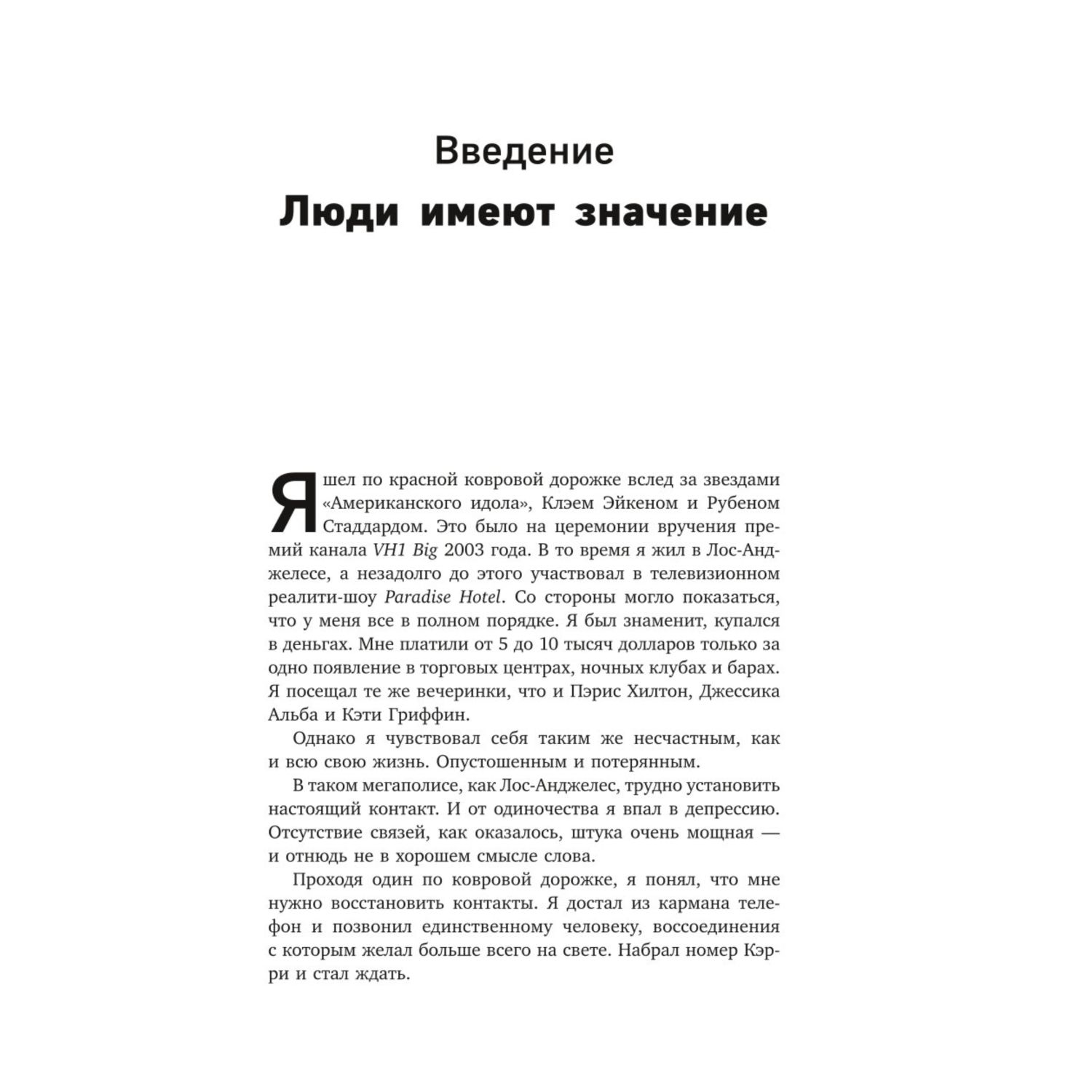 Книга БОМБОРА Гений коммуникации Искусство притягивать людей и превращать их в своих союзников - фото 7