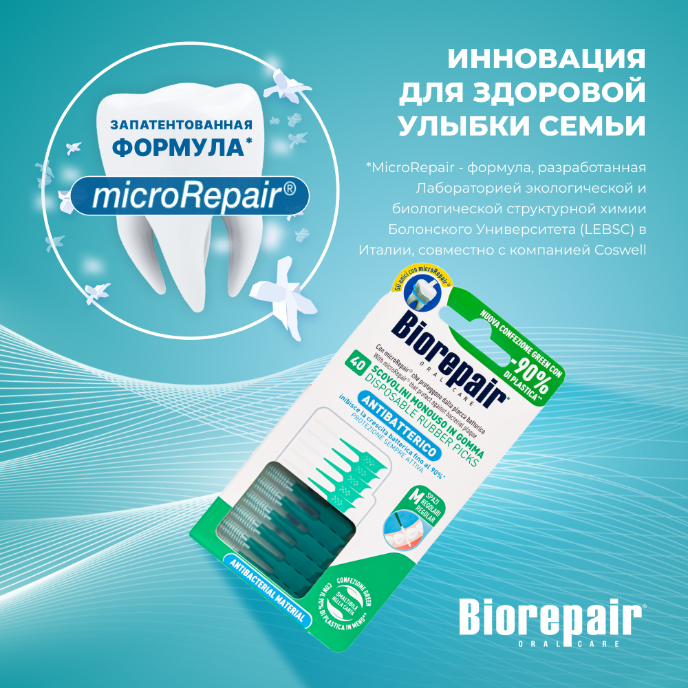 Одноразовые мягкие ершики Biorepair Scovolini Monouso in Gomma Regolari стандартные - фото 2