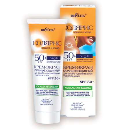 Крем-экран солнцезащитный BIELITA Солярис для особо чувствительных участков кожи SPF50+