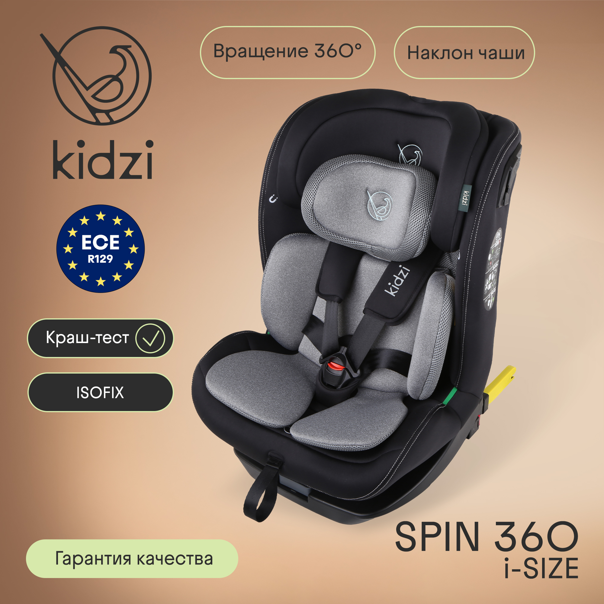 Автокресло Kidzi SPIN 360 i-SIZE Isofix 0+/1/2/3 (0-36 кг) - фото 1