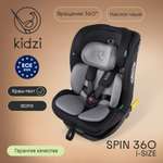 Автокресло Kidzi SPIN 360 i-SIZE Isofix 0+/1/2/3 (0-36 кг)