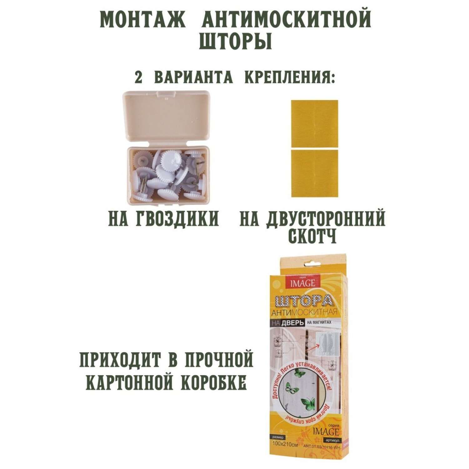 Шторка антимоскитная DECOTEX на магнитах для двери 100х210 см от комаров - фото 3