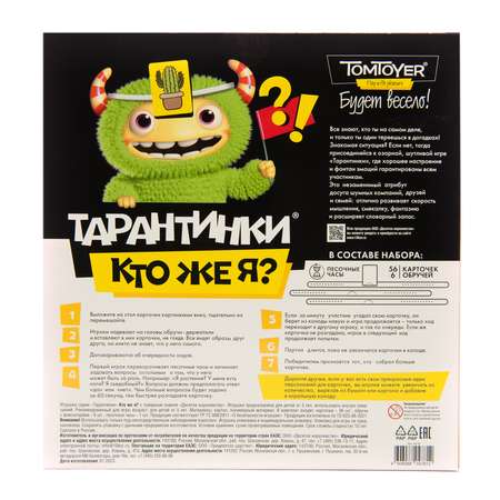 Игра TomToyer Тарантинки 04781