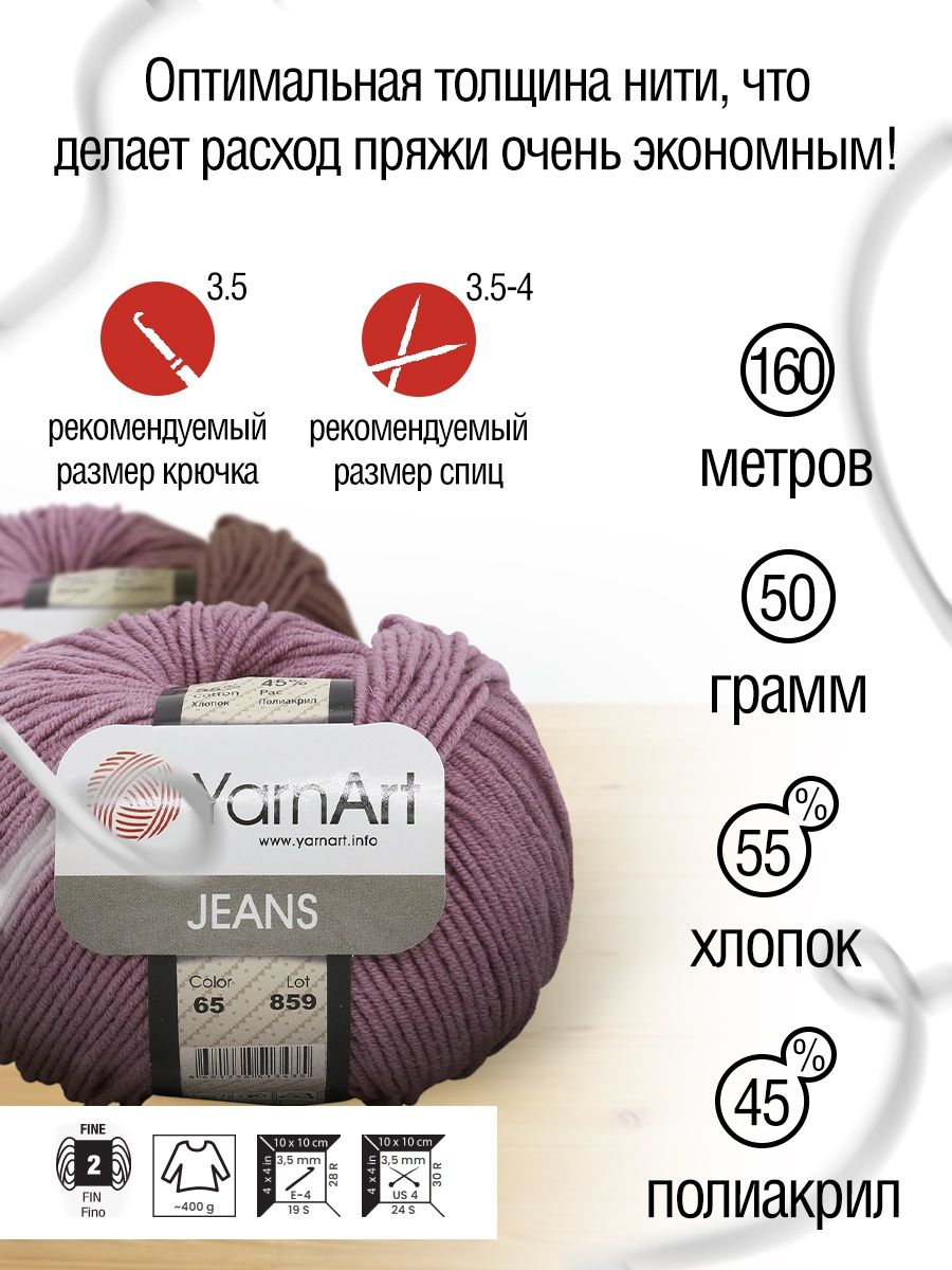 Пряжа YarnArt Jeans универсальная 50 г 160 м 65 пыльная роза 10 мотков - фото 3