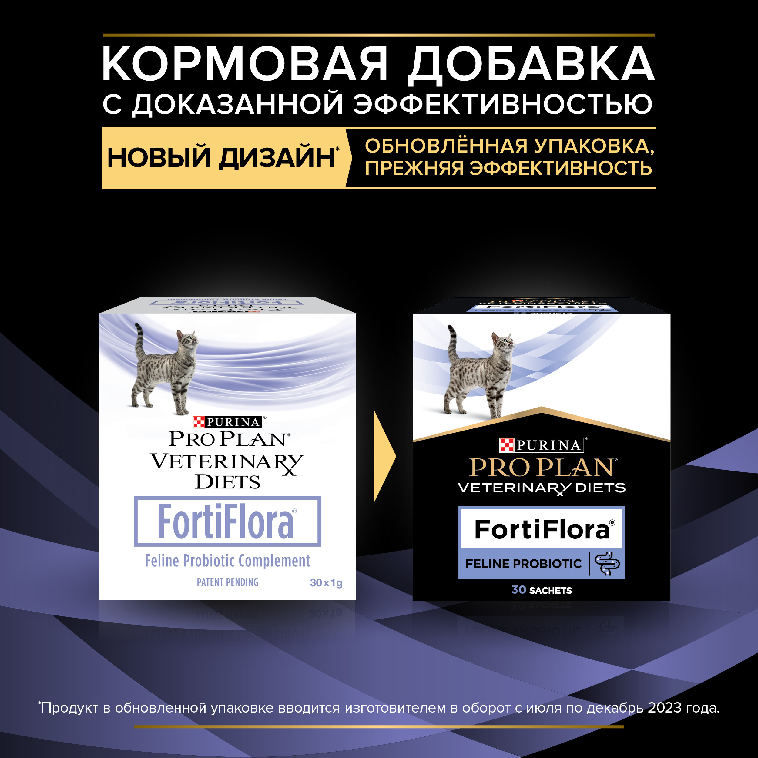 Добавка для котят и кошек Pro Plan 1г*30шт Veterinary Diets Forti Flora - фото 8