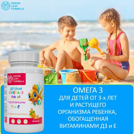 Омега 3 витамины для детей Green Leaf Formula рыбий жир с витамином D3 и Е со вкусом лимона