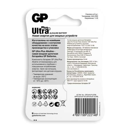 Батарейки GP алкалиновые Ultra Plus GP24AUP-2CR8