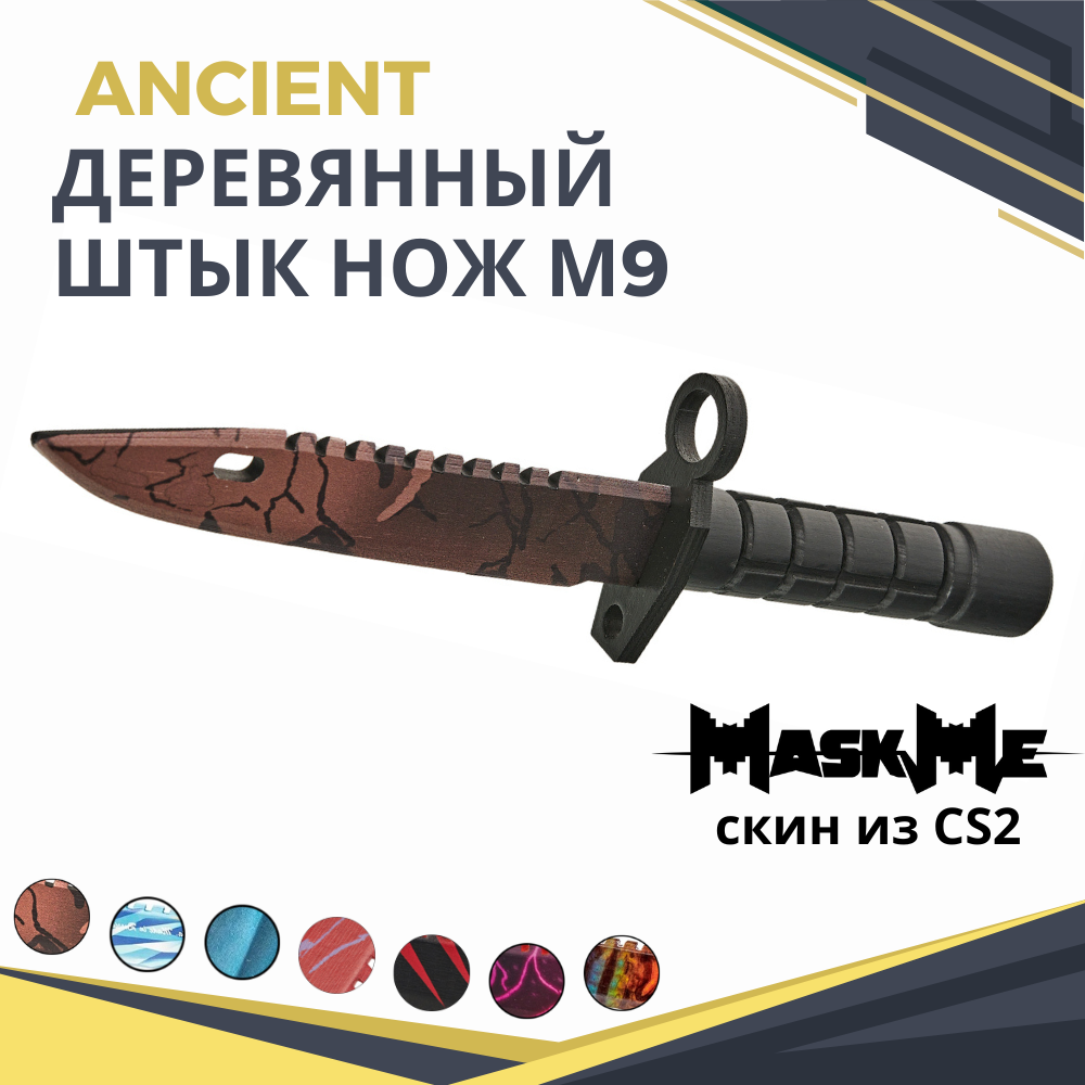 Штык-нож MASKME Байонет М-9 Ancient - фото 1