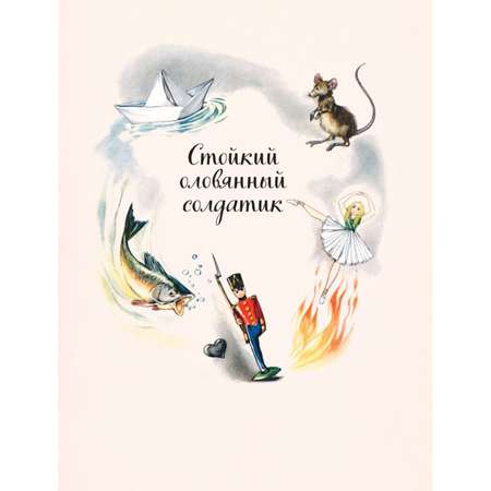 Книга Эксмо Гадкий утёнок. Сказки. Иллюстрации Л. Марайи