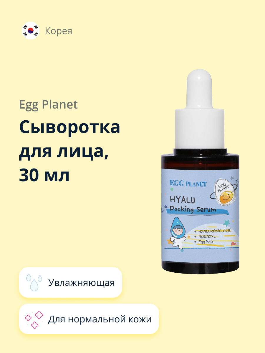 Сыворотка для лица Egg Planet с гиалуроновой кислотой увлажняющая 30 мл