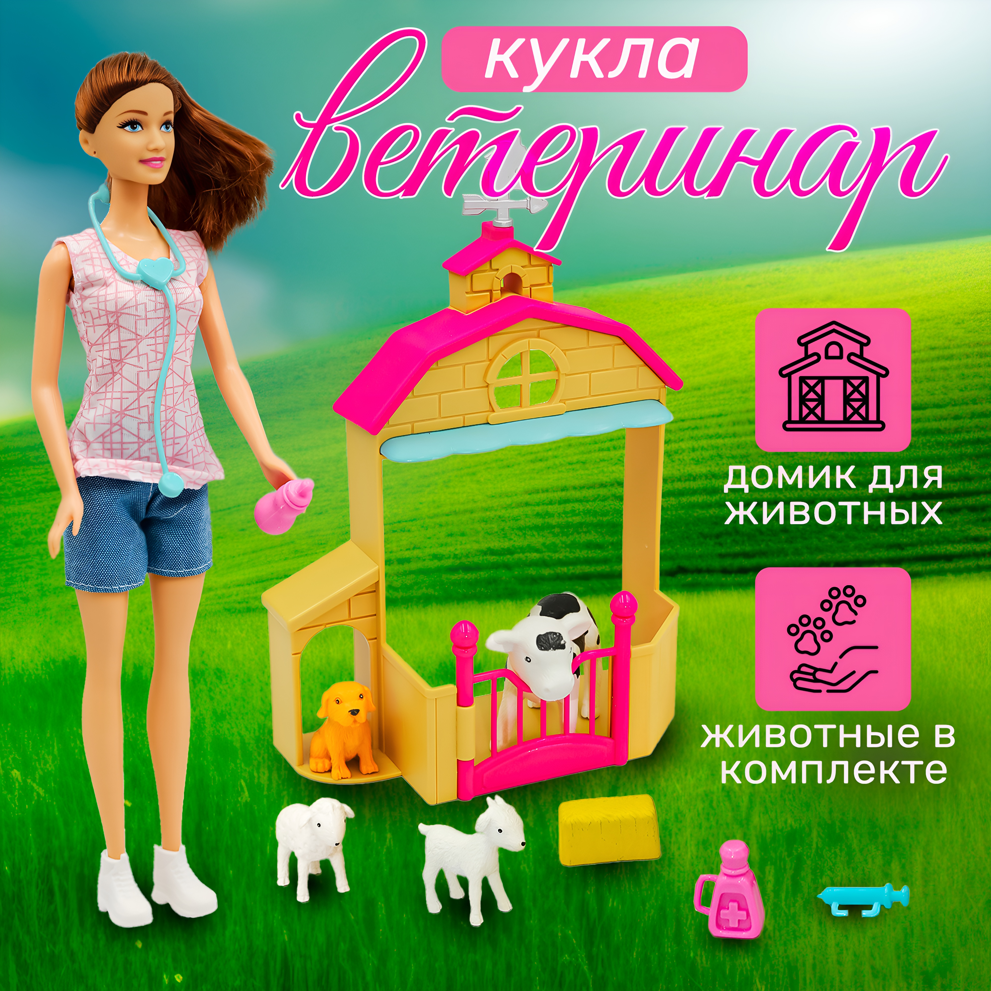 Кукла ветеринар SHARKTOYS Игровой набор с домиком для животных и 4-мя питомцами 3590012 - фото 1