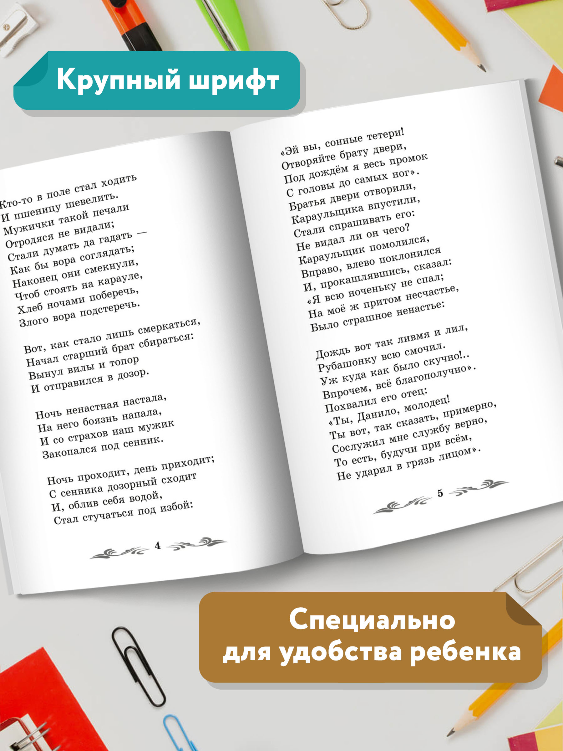 Книга ТД Феникс Конек-Горбунок. Школьная программа по чтению - фото 4