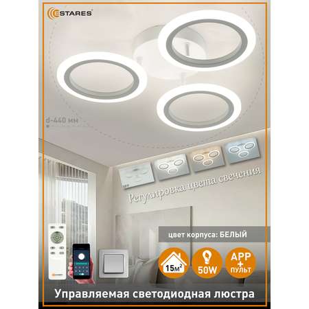 Светодиодная люстра с пультом Estares Maria 50W white