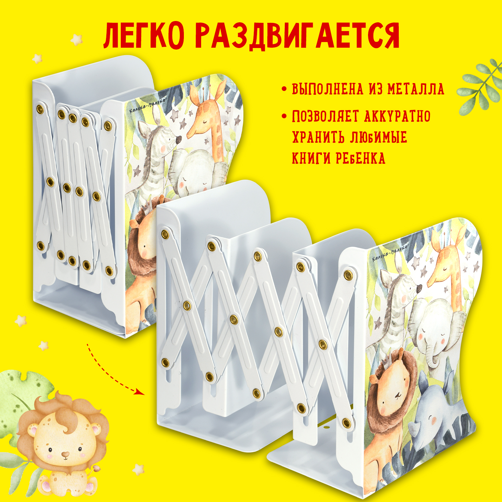 Подставка для книг раздвижная Каляка-Маляка металлическая 3 отделения Зверята белая - фото 2