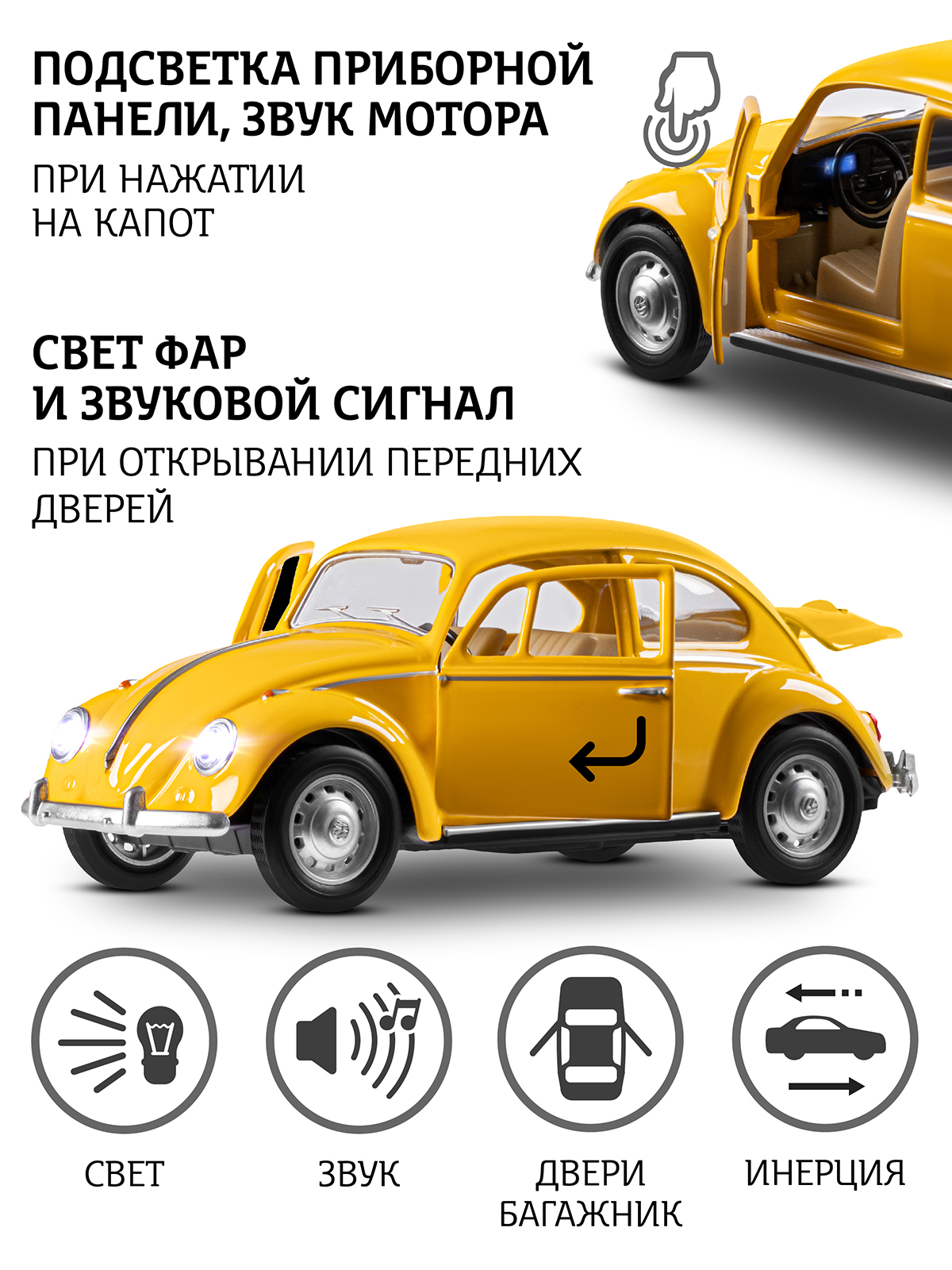 Автомобиль АВТОпанорама Volkswagen Classical Beetle 1967 1:28 желтый JB1251658 - фото 2