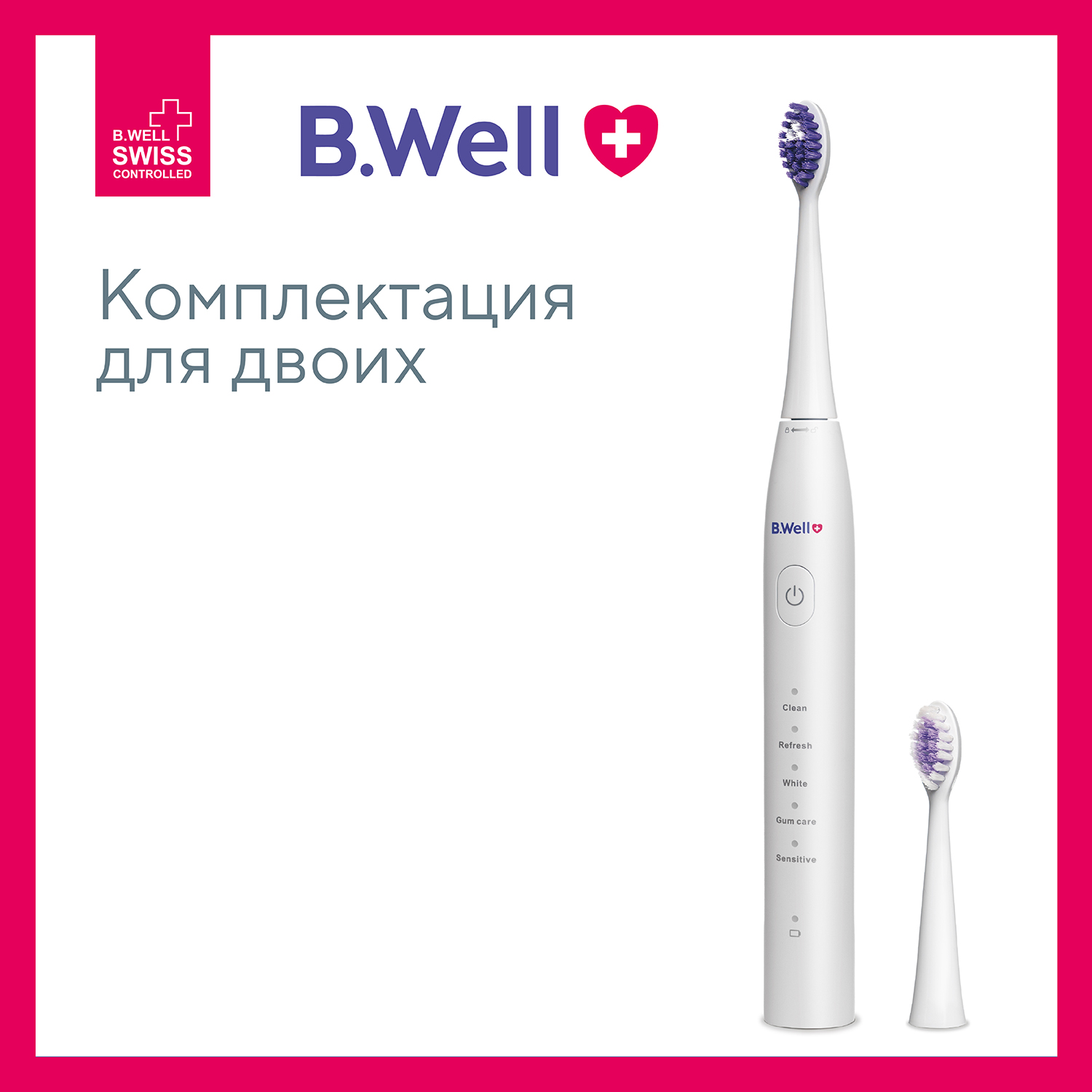 Зубные щётки B.Well PRO-850 белая - фото 1