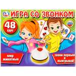 Игра настольная УМка Мир животных со звонком 253753