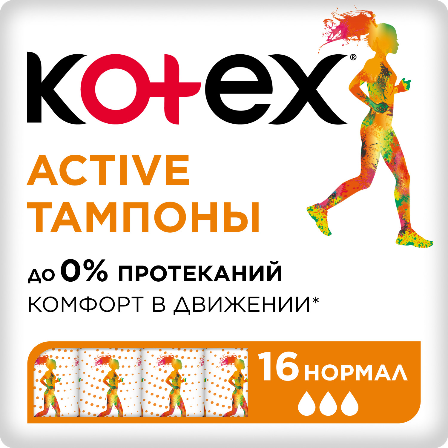 Тампоны KOTEX Active Normal 16шт - фото 1