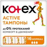 Тампоны KOTEX Active Normal 16шт