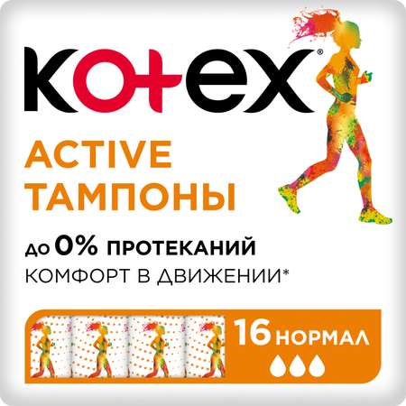 Тампоны KOTEX Active Normal 16шт