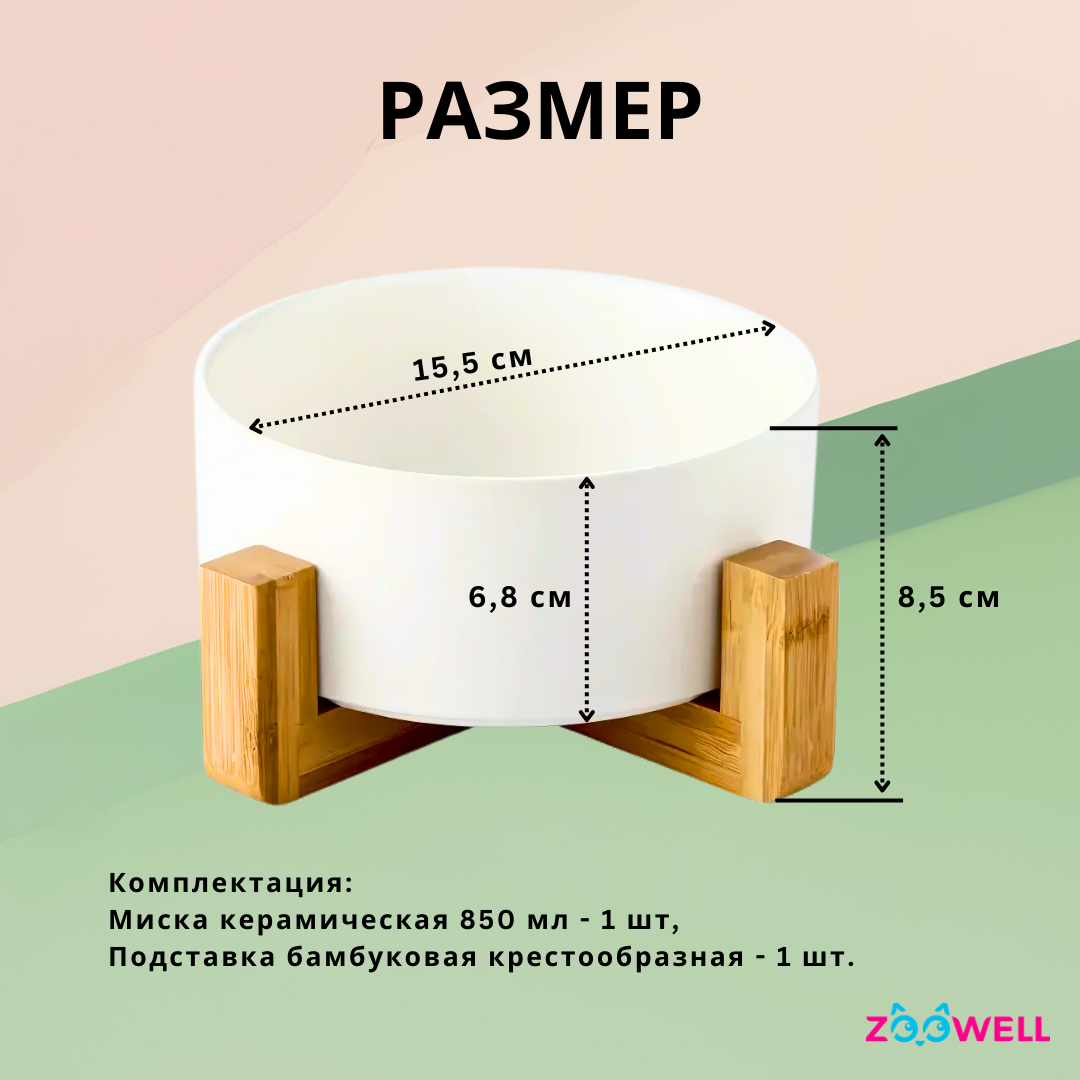 Керамическая миска для кошек и собак ZDK с подставкой из бамбука одинарная ZooWell Aura, 850мл, цвет белый - фото 6