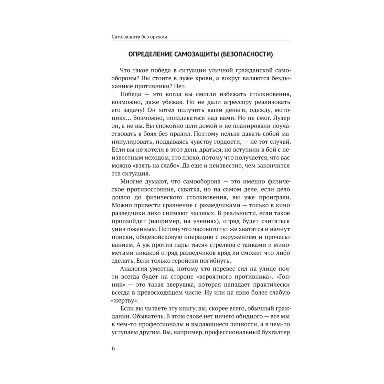 Книга Эксмо Самооборона от А до Я Как победить в драке на улице не владея боевыми искусствами - фото 6