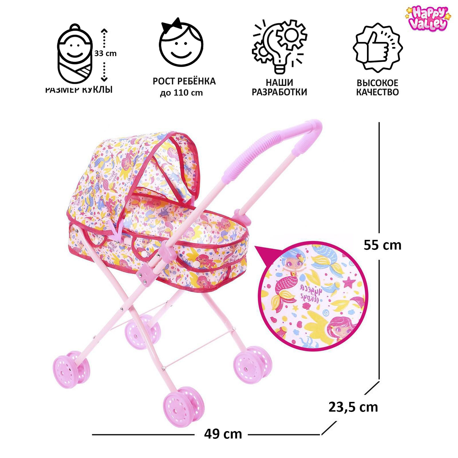 Коляска для кукол Happy Valley «Русалка» универсальная. металлический каркас 4608366 - фото 2