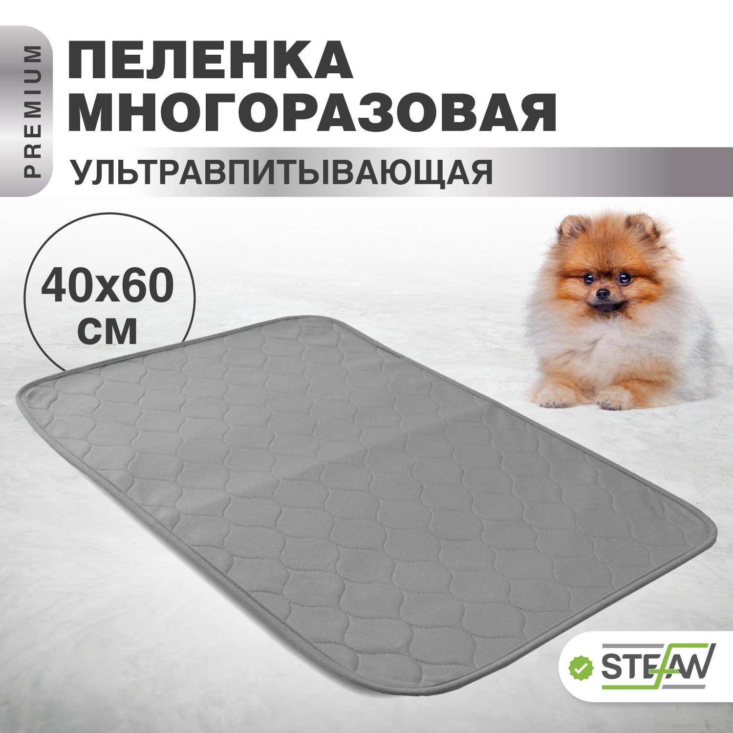 Пеленка для животных Stefan впитывающая многоразовая серая однотонная 40х60 см - фото 1