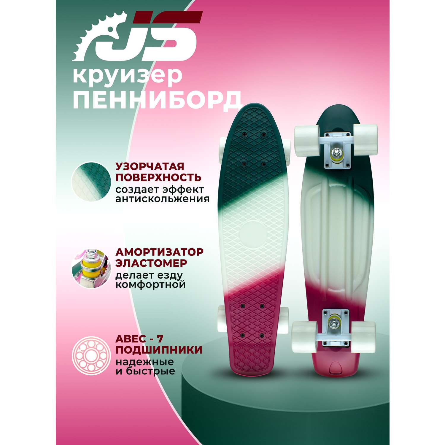 Скейтборд JETSET детский-розовый белый зеленый - фото 1